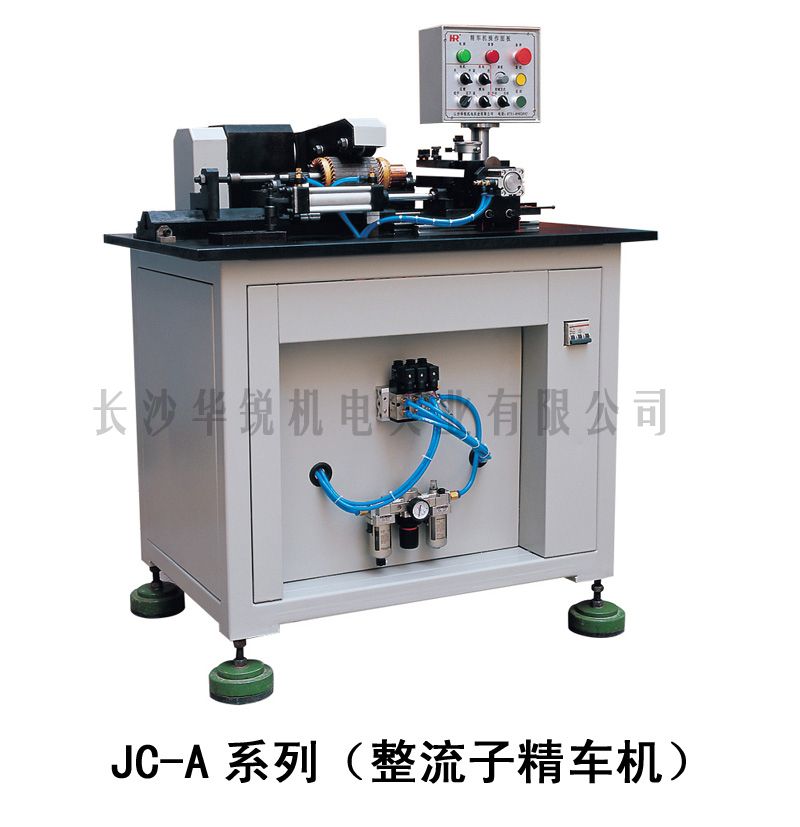 JC-A型 整流子精車(chē)機(jī)